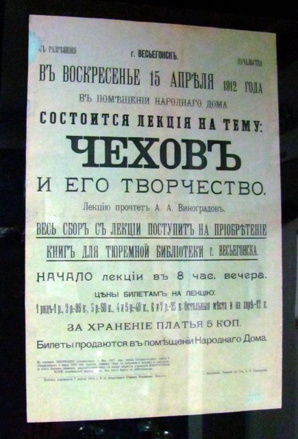 Вопросы культуры волновали весьегонцев и 100 лет назад